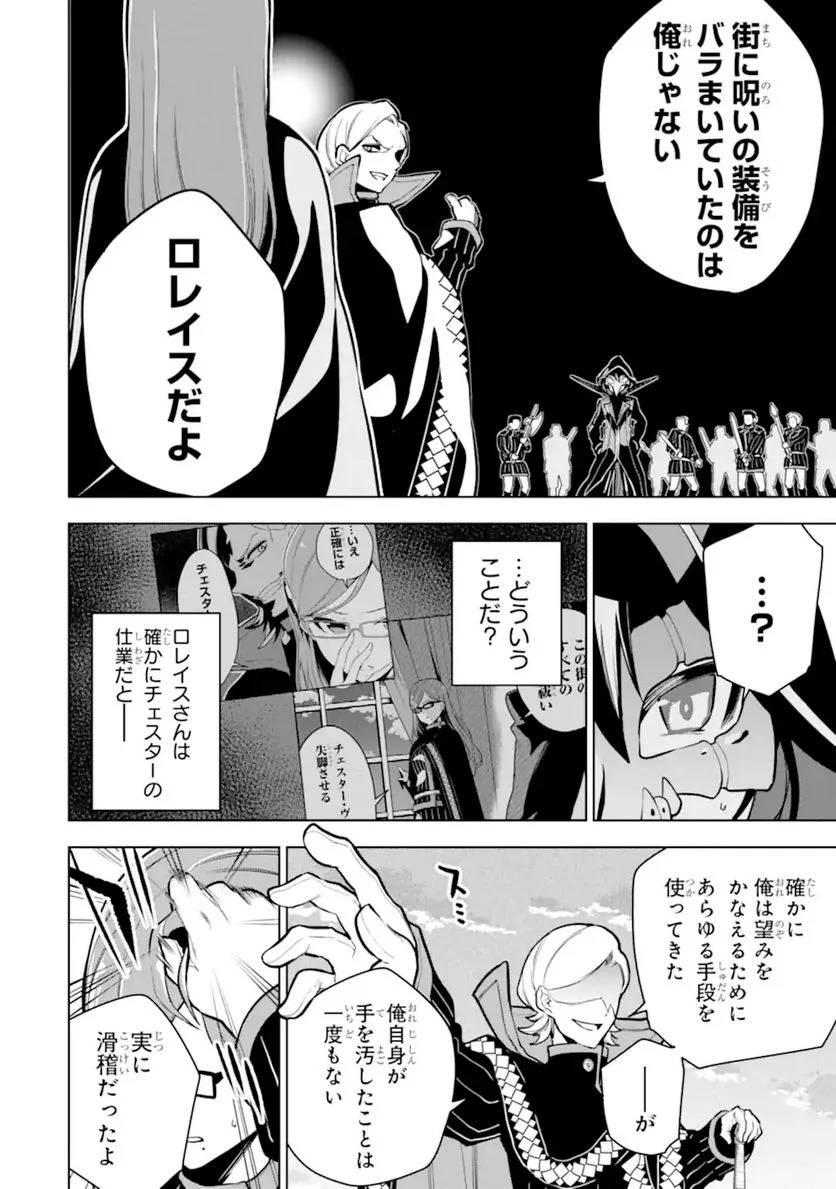 装備枠ゼロの最強剣士 でも、呪いの装備(可愛い)なら9999個つけ放題 第25.2話 - Trang 2