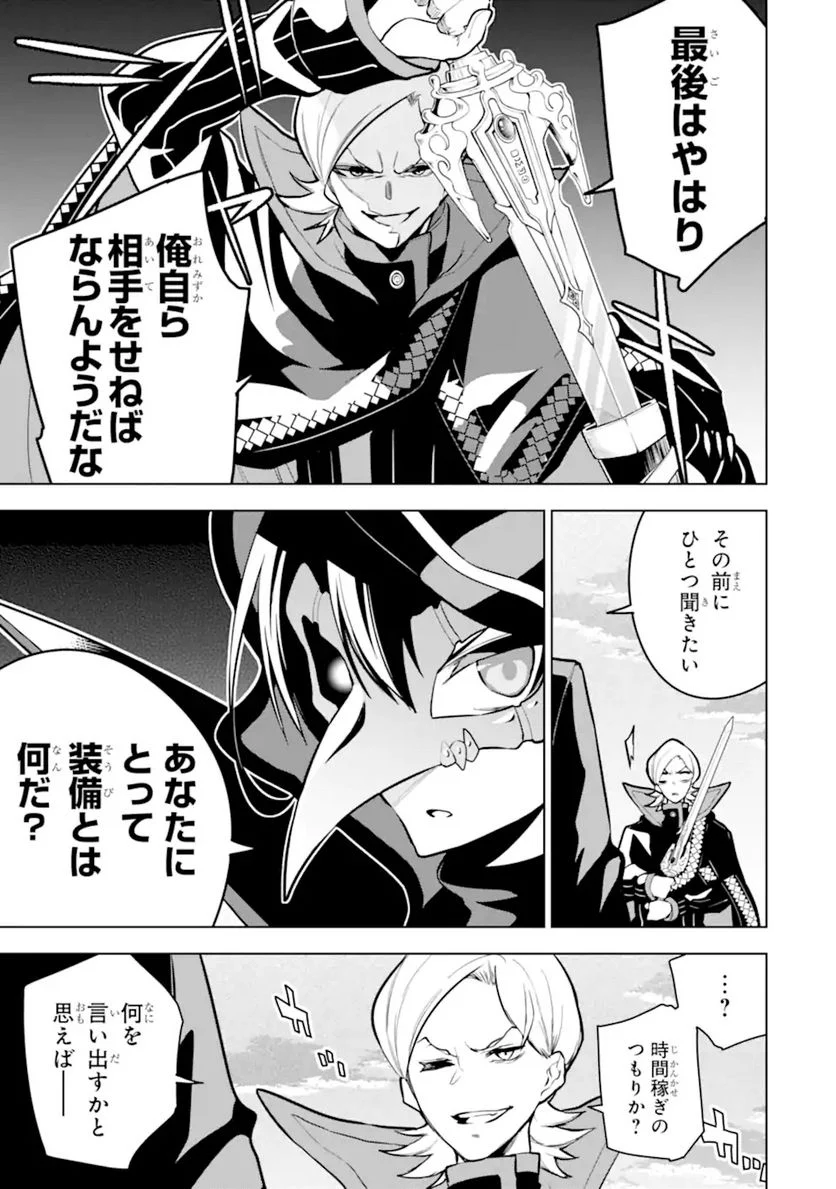 装備枠ゼロの最強剣士 でも、呪いの装備(可愛い)なら9999個つけ放題 第25.2話 - Trang 11