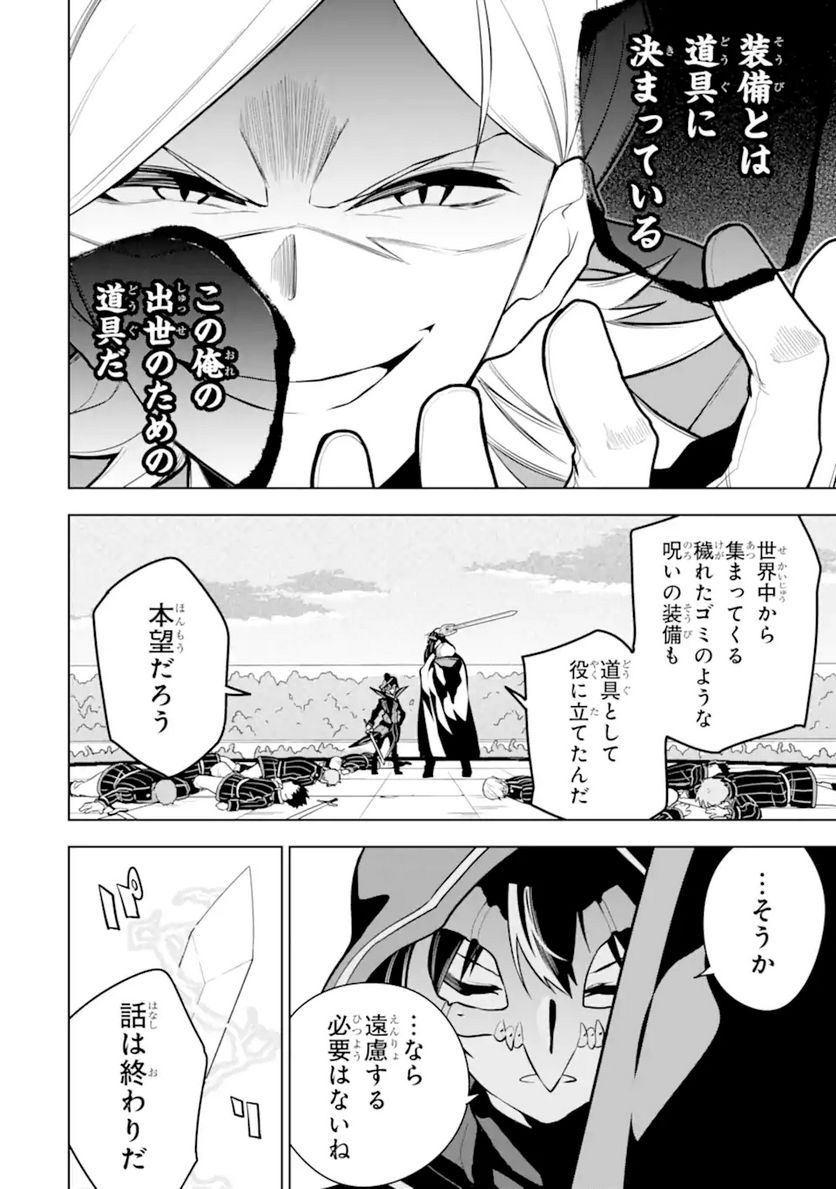 装備枠ゼロの最強剣士 でも、呪いの装備(可愛い)なら9999個つけ放題 第25.2話 - Trang 12