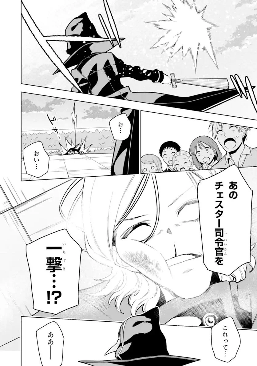 装備枠ゼロの最強剣士 でも、呪いの装備(可愛い)なら9999個つけ放題 第25.2話 - Trang 16