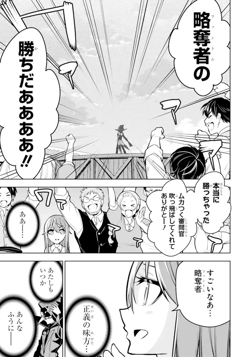 装備枠ゼロの最強剣士 でも、呪いの装備(可愛い)なら9999個つけ放題 第25.2話 - Trang 17