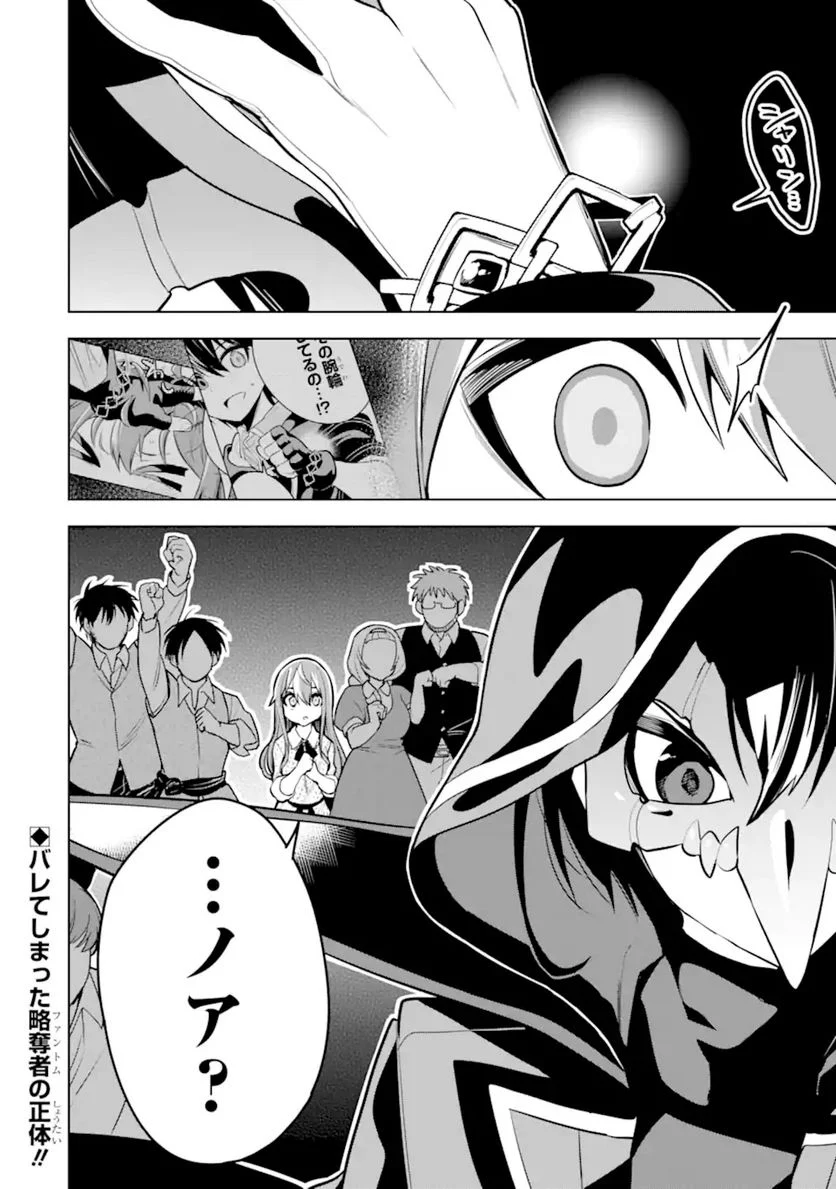 装備枠ゼロの最強剣士 でも、呪いの装備(可愛い)なら9999個つけ放題 第25.2話 - Trang 18