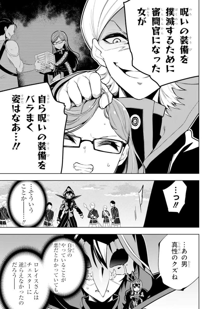 装備枠ゼロの最強剣士 でも、呪いの装備(可愛い)なら9999個つけ放題 第25.2話 - Trang 3
