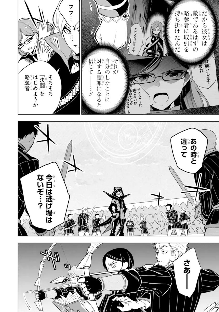 装備枠ゼロの最強剣士 でも、呪いの装備(可愛い)なら9999個つけ放題 第25.2話 - Trang 4