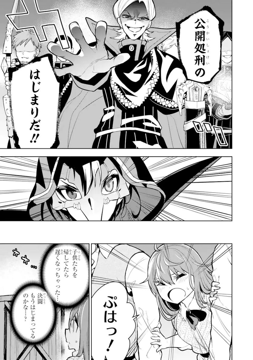 装備枠ゼロの最強剣士 でも、呪いの装備(可愛い)なら9999個つけ放題 第25.2話 - Trang 5