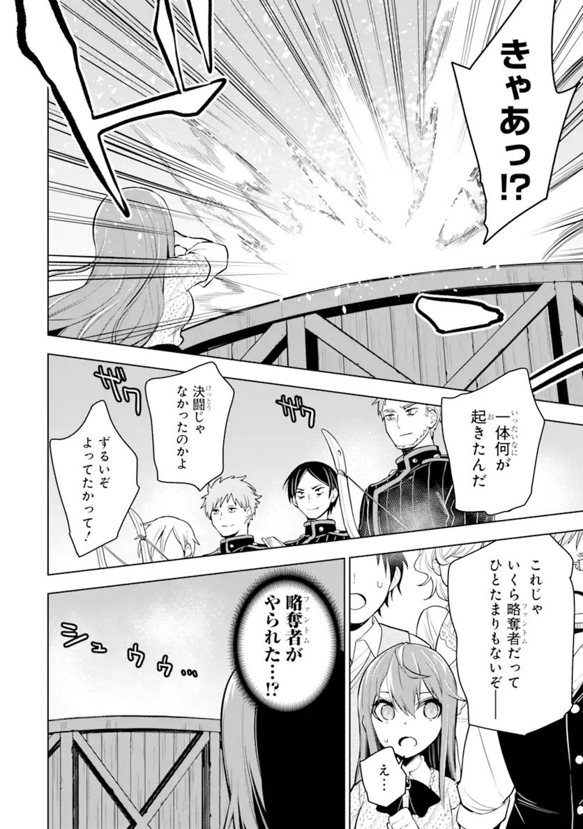 装備枠ゼロの最強剣士 でも、呪いの装備(可愛い)なら9999個つけ放題 第25.2話 - Trang 6