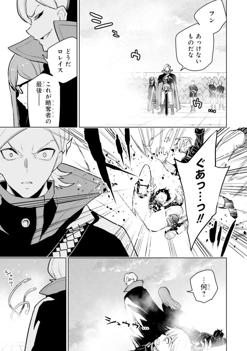 装備枠ゼロの最強剣士 でも、呪いの装備(可愛い)なら9999個つけ放題 第25.2話 - Trang 7