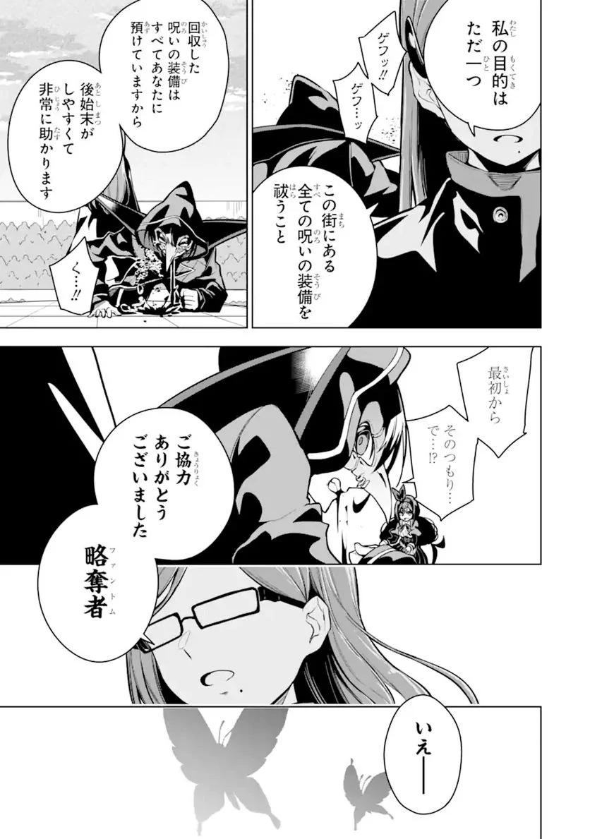 装備枠ゼロの最強剣士 でも、呪いの装備(可愛い)なら9999個つけ放題 第26.1話 - Trang 11