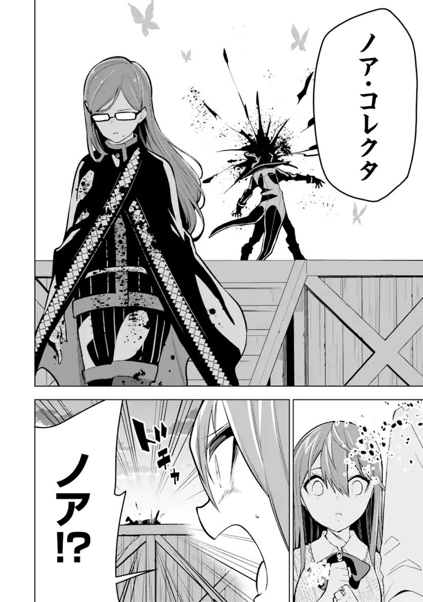 装備枠ゼロの最強剣士 でも、呪いの装備(可愛い)なら9999個つけ放題 第26.1話 - Trang 12