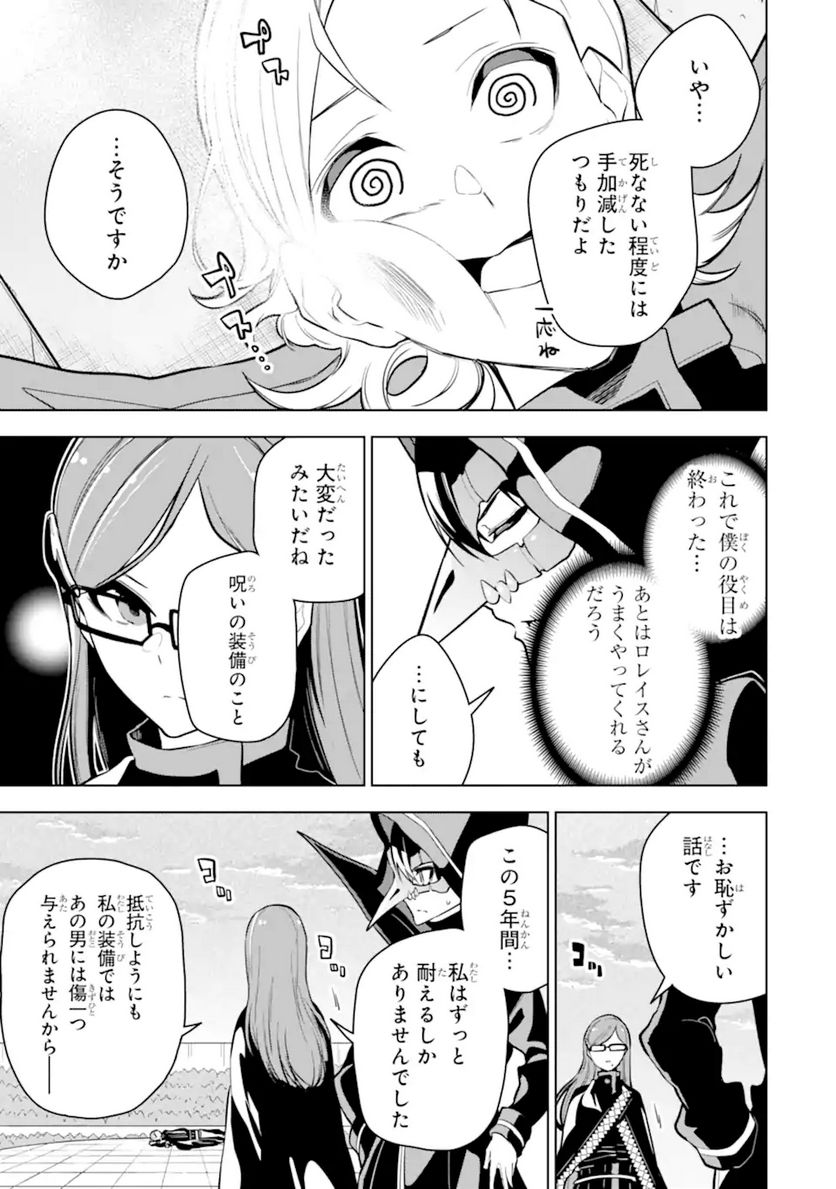 装備枠ゼロの最強剣士 でも、呪いの装備(可愛い)なら9999個つけ放題 第26.1話 - Trang 3