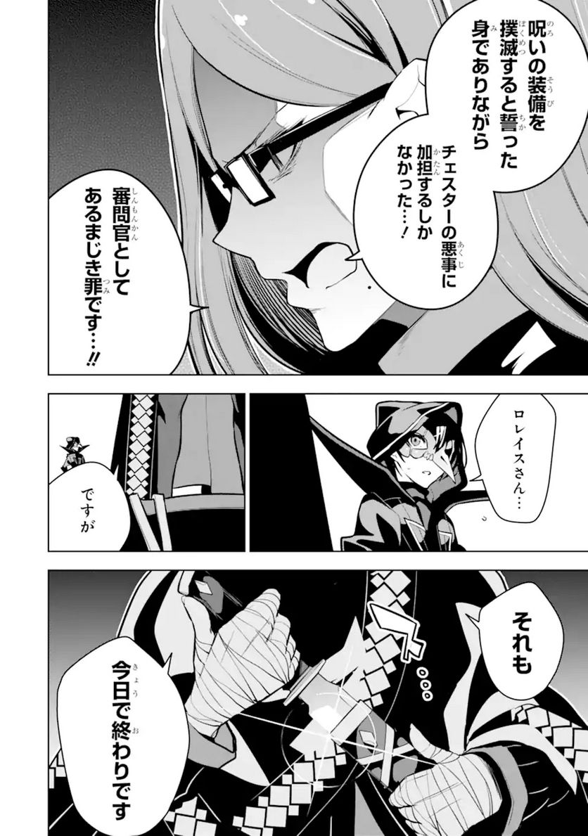 装備枠ゼロの最強剣士 でも、呪いの装備(可愛い)なら9999個つけ放題 第26.1話 - Trang 4