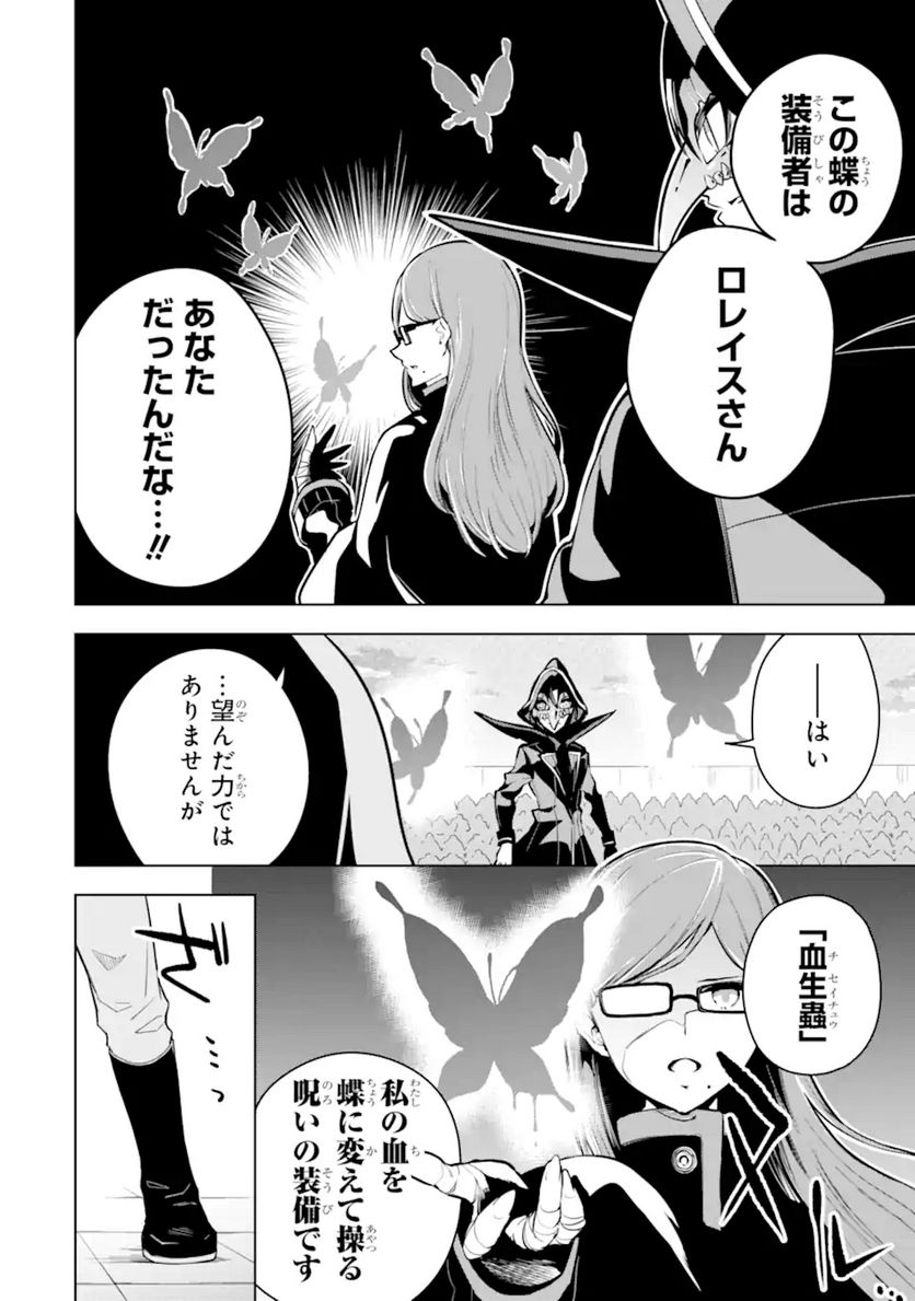 装備枠ゼロの最強剣士 でも、呪いの装備(可愛い)なら9999個つけ放題 第26.1話 - Trang 6