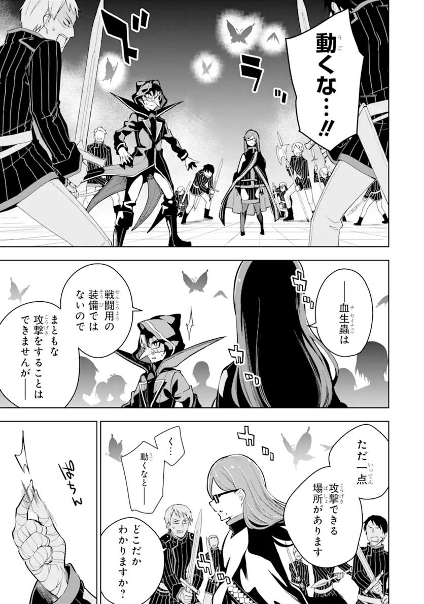 装備枠ゼロの最強剣士 でも、呪いの装備(可愛い)なら9999個つけ放題 第26.1話 - Trang 7