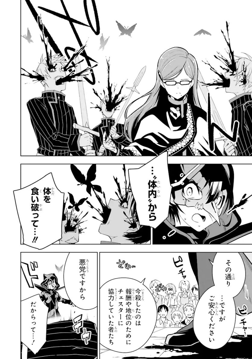 装備枠ゼロの最強剣士 でも、呪いの装備(可愛い)なら9999個つけ放題 第26.1話 - Trang 8