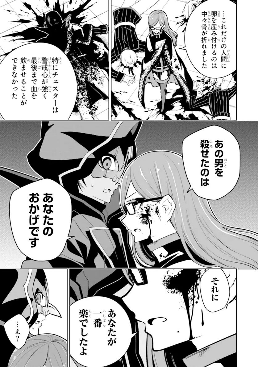 装備枠ゼロの最強剣士 でも、呪いの装備(可愛い)なら9999個つけ放題 第26.1話 - Trang 9