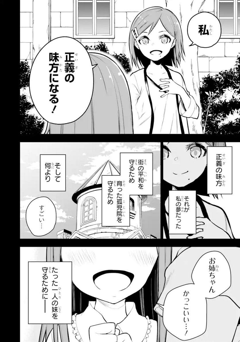 装備枠ゼロの最強剣士 でも、呪いの装備(可愛い)なら9999個つけ放題 第26.2話 - Trang 2