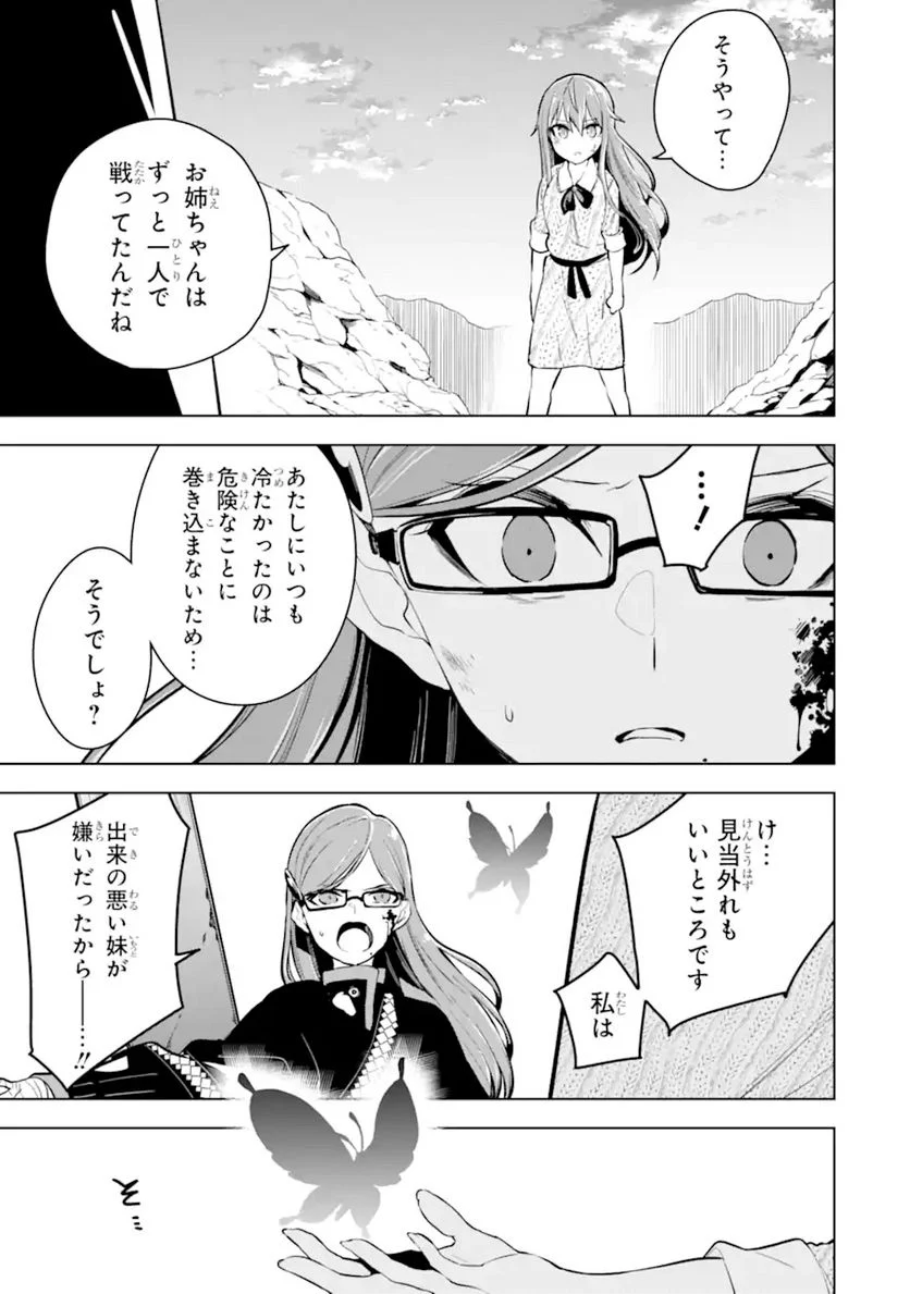 装備枠ゼロの最強剣士 でも、呪いの装備(可愛い)なら9999個つけ放題 第26.2話 - Trang 11