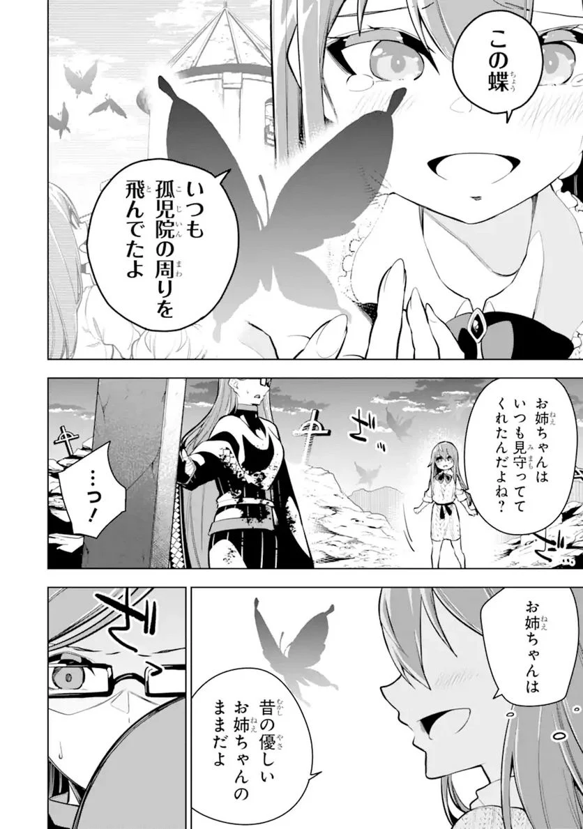 装備枠ゼロの最強剣士 でも、呪いの装備(可愛い)なら9999個つけ放題 第26.2話 - Trang 12