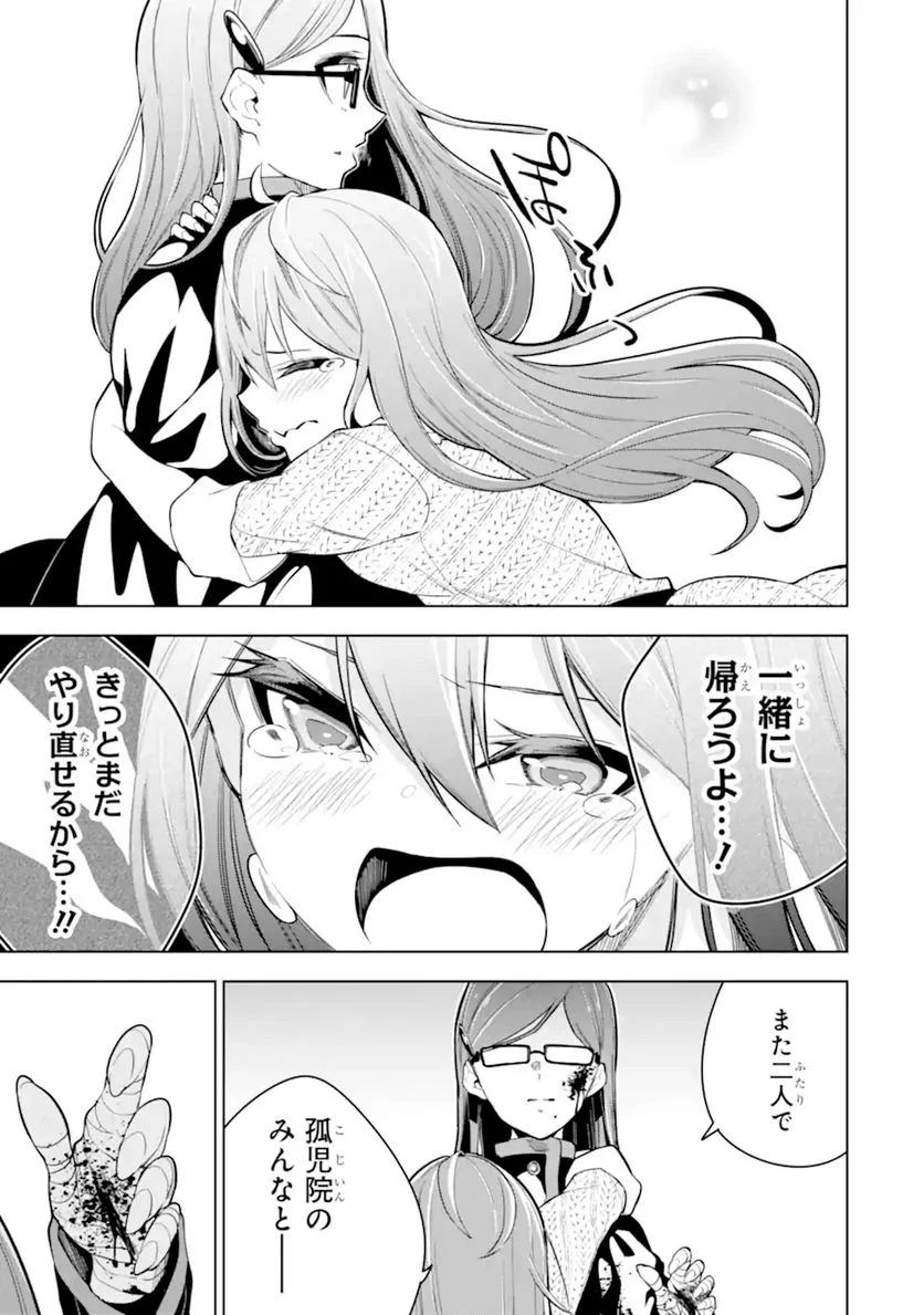 装備枠ゼロの最強剣士 でも、呪いの装備(可愛い)なら9999個つけ放題 第26.2話 - Trang 13