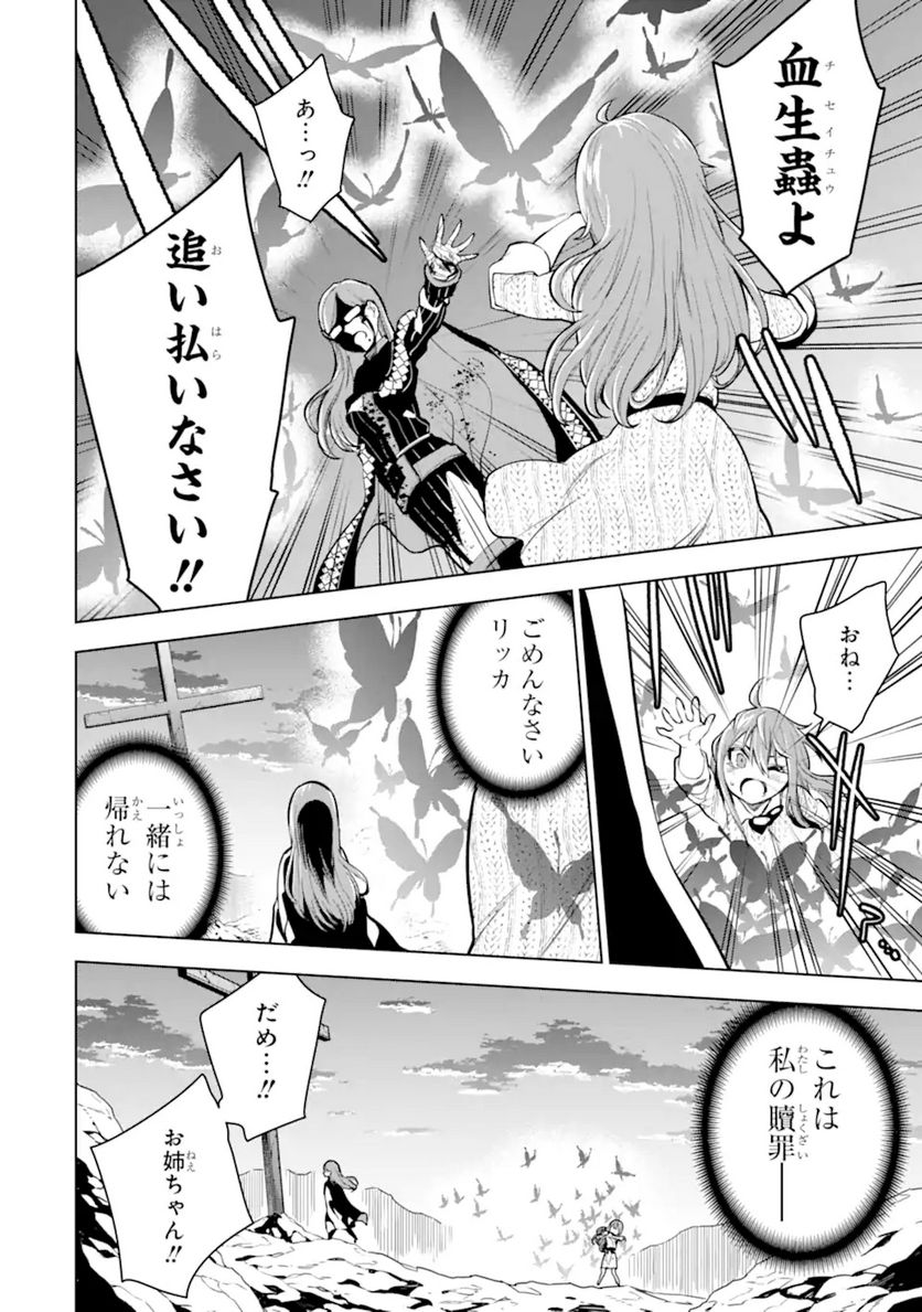 装備枠ゼロの最強剣士 でも、呪いの装備(可愛い)なら9999個つけ放題 第26.2話 - Trang 14