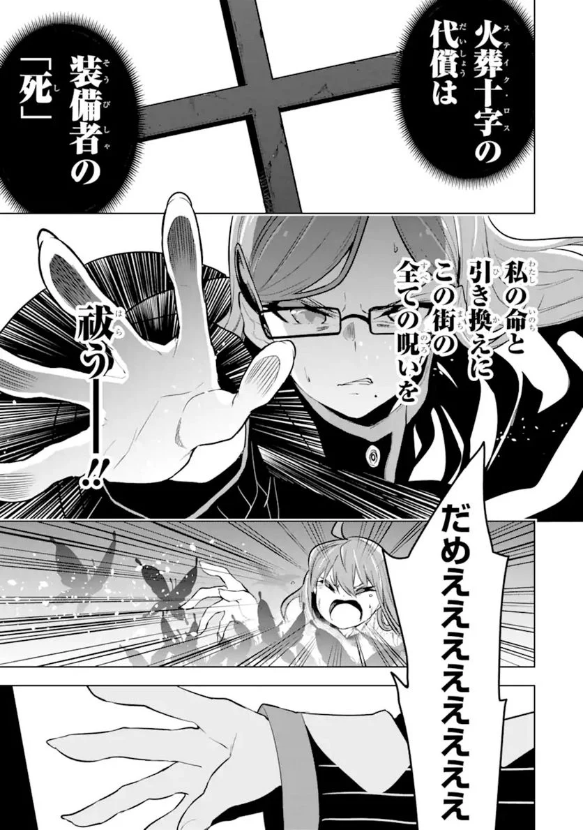 装備枠ゼロの最強剣士 でも、呪いの装備(可愛い)なら9999個つけ放題 第26.2話 - Trang 15