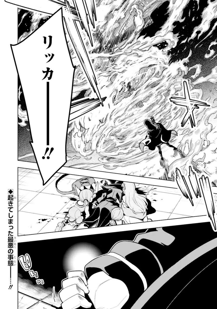 装備枠ゼロの最強剣士 でも、呪いの装備(可愛い)なら9999個つけ放題 第26.2話 - Trang 18
