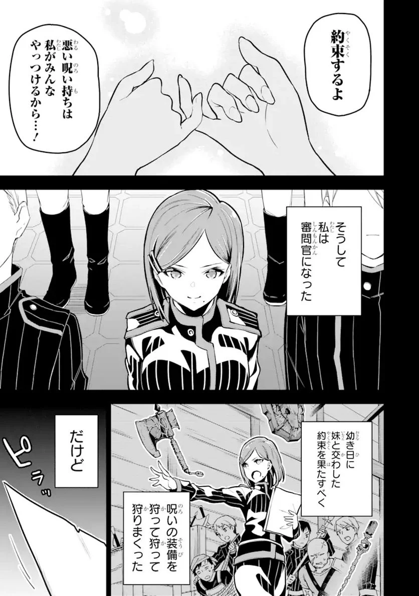 装備枠ゼロの最強剣士 でも、呪いの装備(可愛い)なら9999個つけ放題 第26.2話 - Trang 3