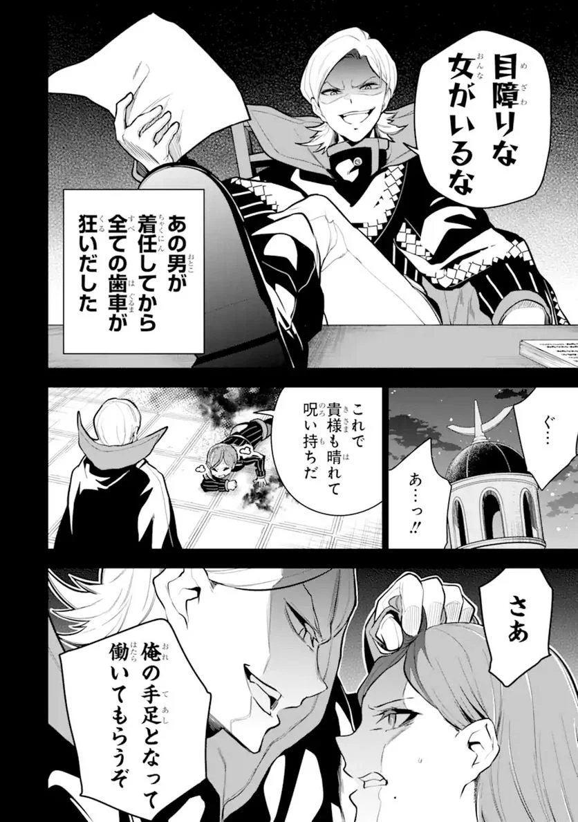 装備枠ゼロの最強剣士 でも、呪いの装備(可愛い)なら9999個つけ放題 第26.2話 - Trang 4