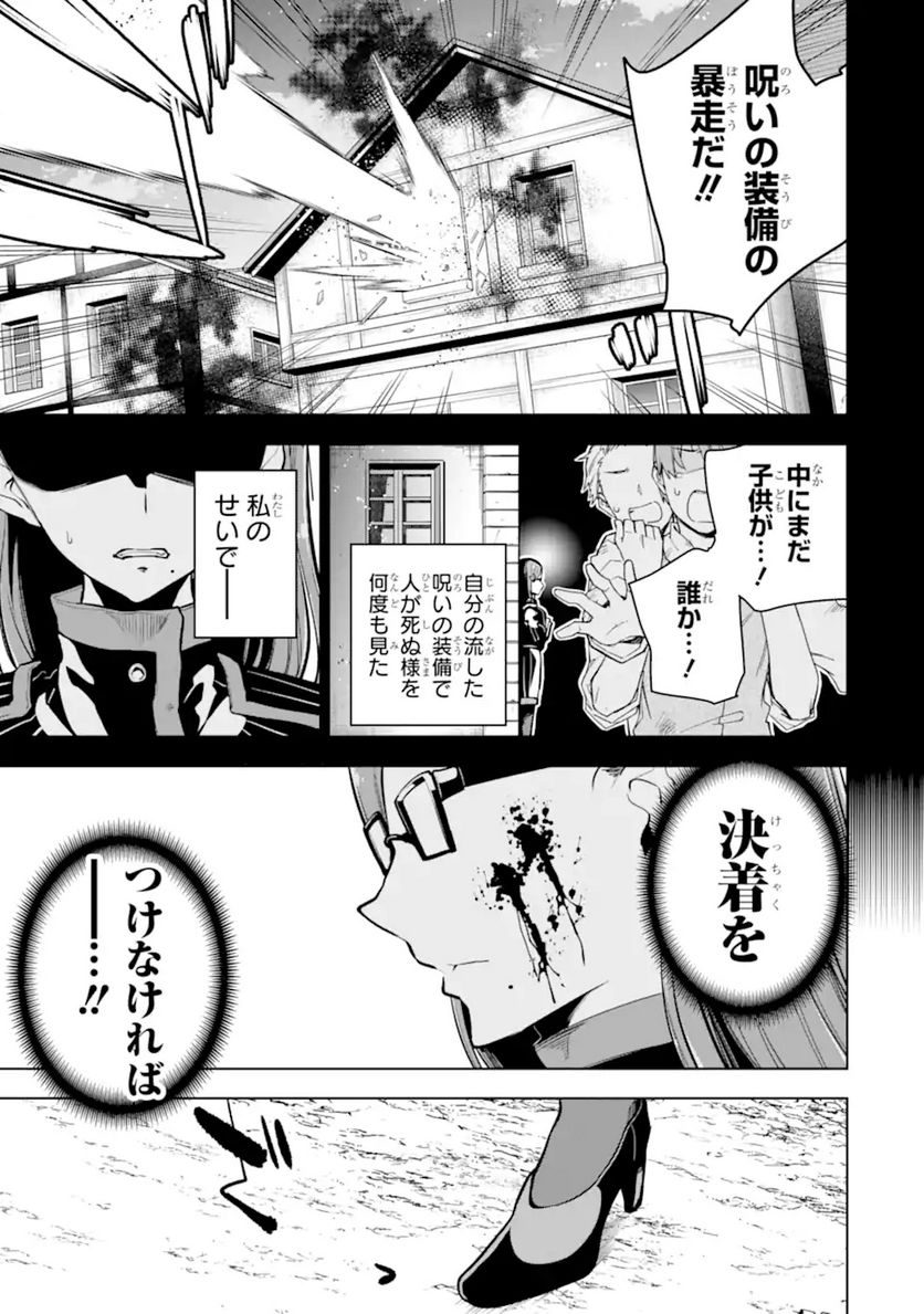 装備枠ゼロの最強剣士 でも、呪いの装備(可愛い)なら9999個つけ放題 第26.2話 - Trang 5