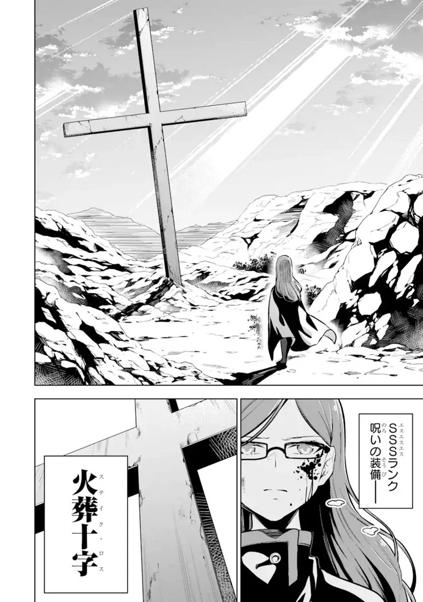 装備枠ゼロの最強剣士 でも、呪いの装備(可愛い)なら9999個つけ放題 第26.2話 - Trang 6