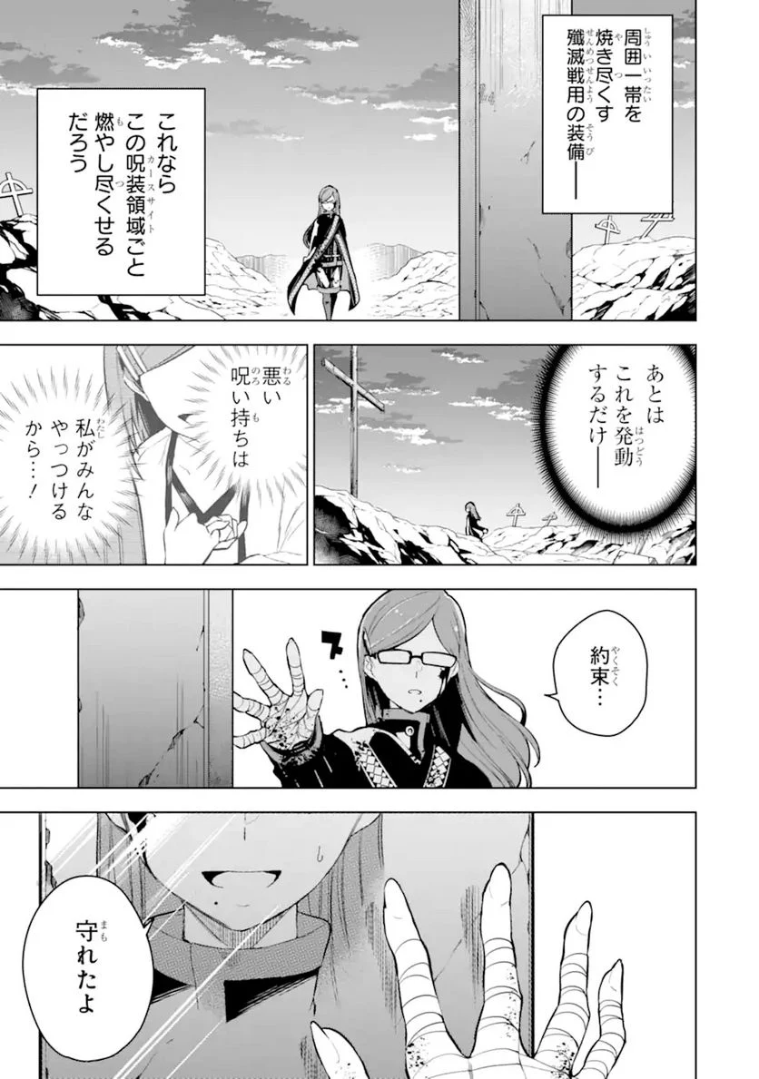装備枠ゼロの最強剣士 でも、呪いの装備(可愛い)なら9999個つけ放題 第26.2話 - Trang 7
