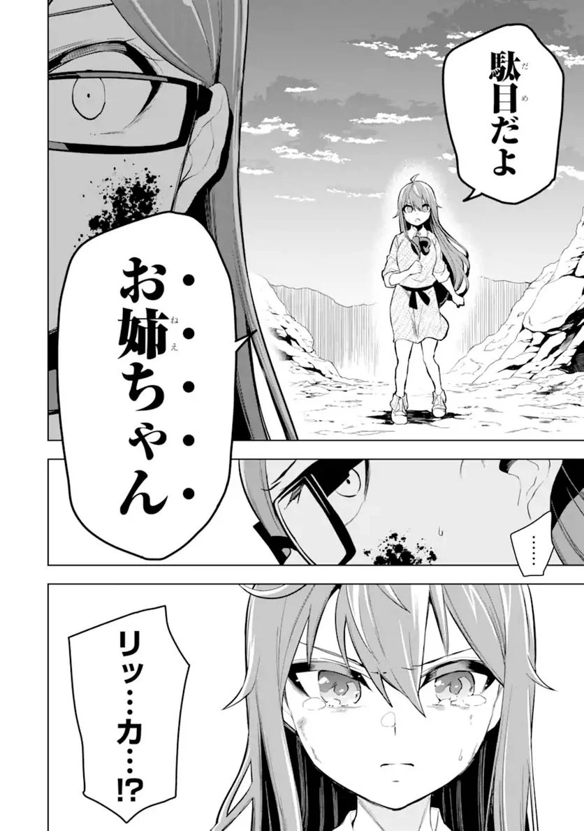 装備枠ゼロの最強剣士 でも、呪いの装備(可愛い)なら9999個つけ放題 第26.2話 - Trang 8