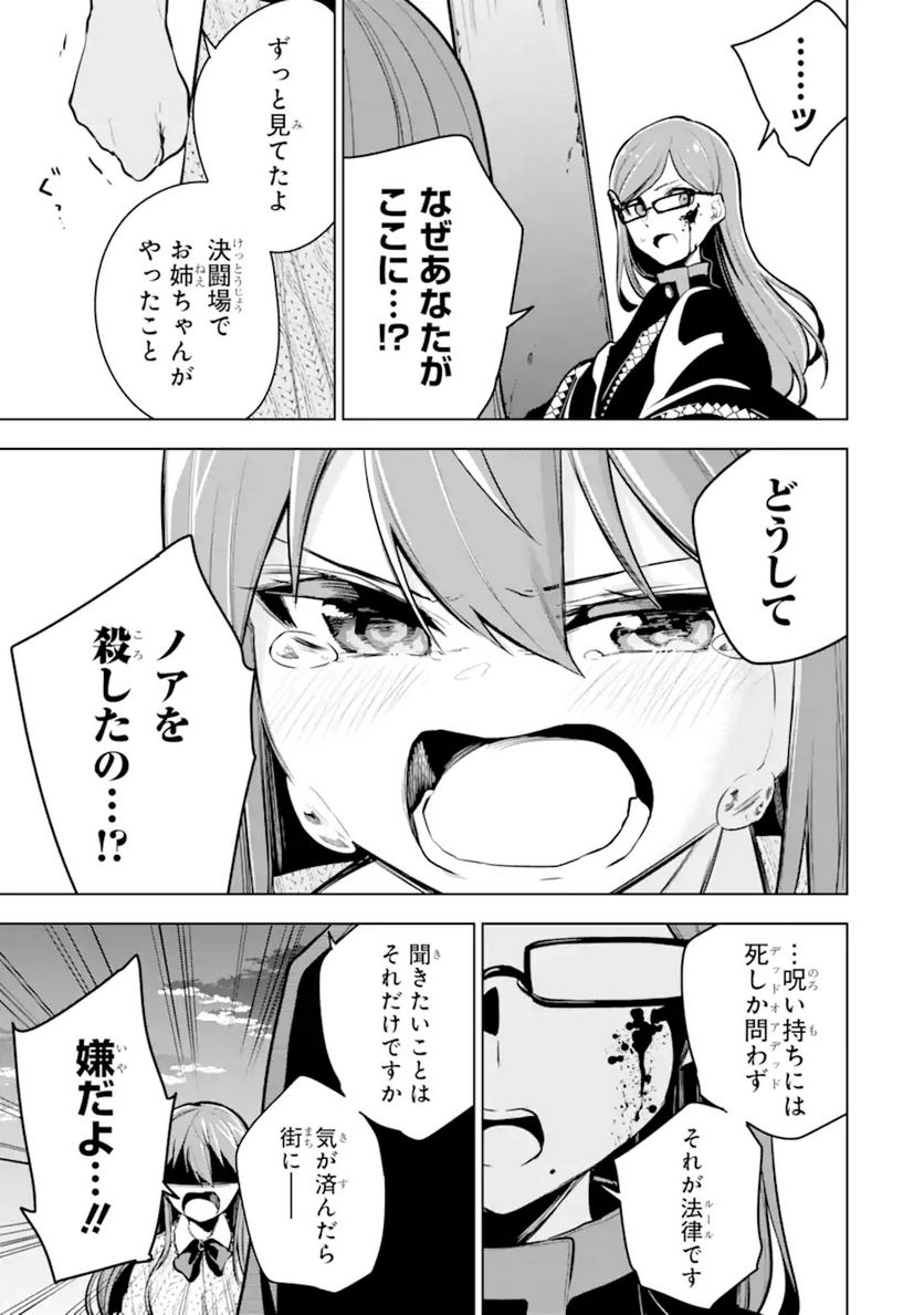 装備枠ゼロの最強剣士 でも、呪いの装備(可愛い)なら9999個つけ放題 第26.2話 - Trang 9