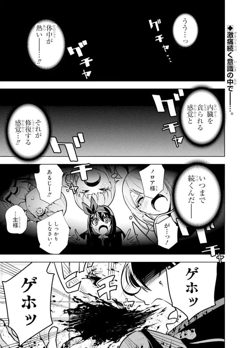 装備枠ゼロの最強剣士 でも、呪いの装備(可愛い)なら9999個つけ放題 第27.1話 - Trang 1