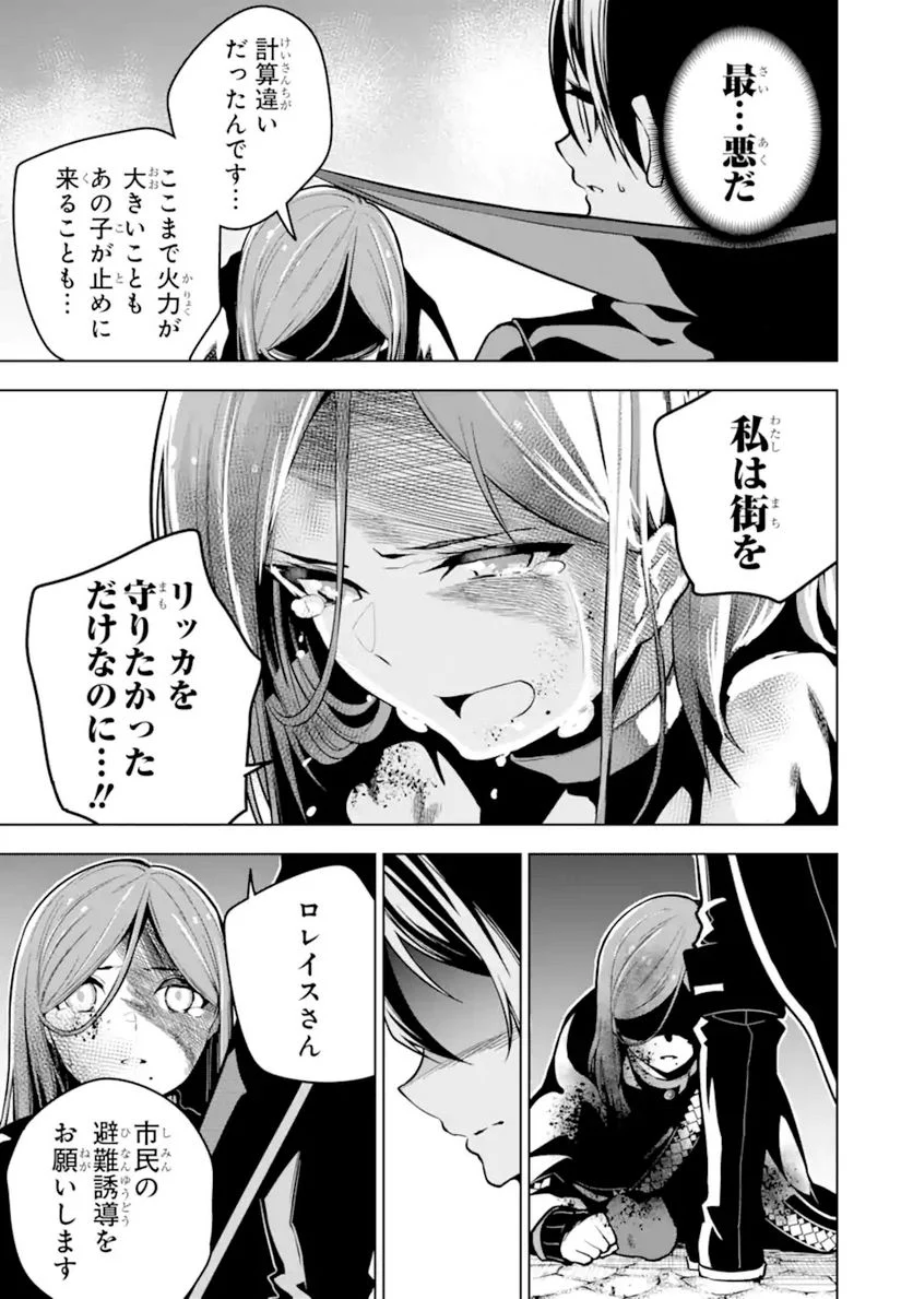 装備枠ゼロの最強剣士 でも、呪いの装備(可愛い)なら9999個つけ放題 第27.1話 - Trang 11