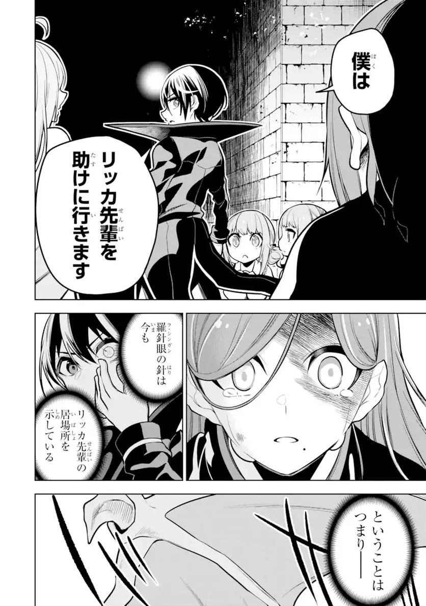 装備枠ゼロの最強剣士 でも、呪いの装備(可愛い)なら9999個つけ放題 第27.1話 - Trang 12
