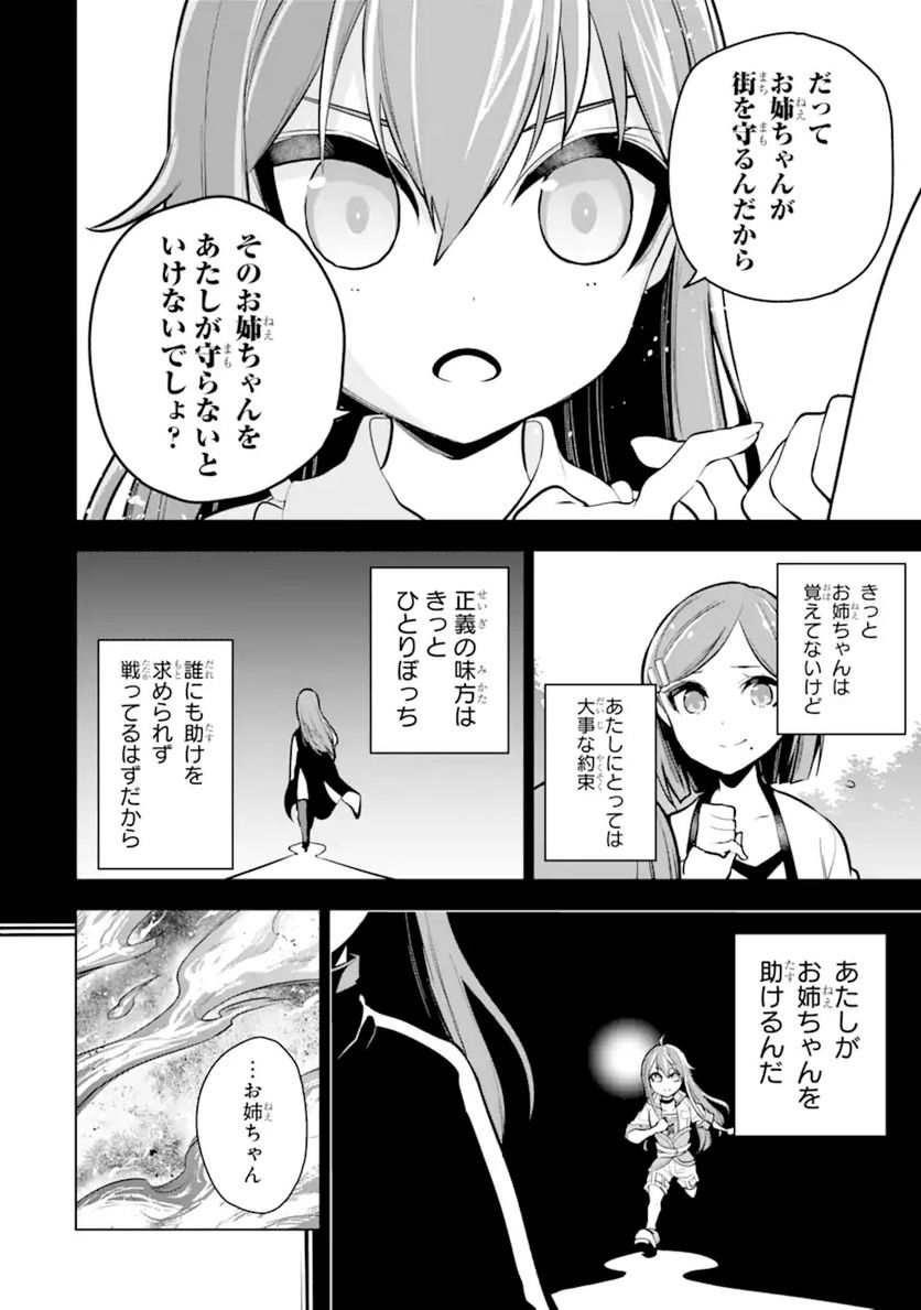 装備枠ゼロの最強剣士 でも、呪いの装備(可愛い)なら9999個つけ放題 第27.1話 - Trang 16