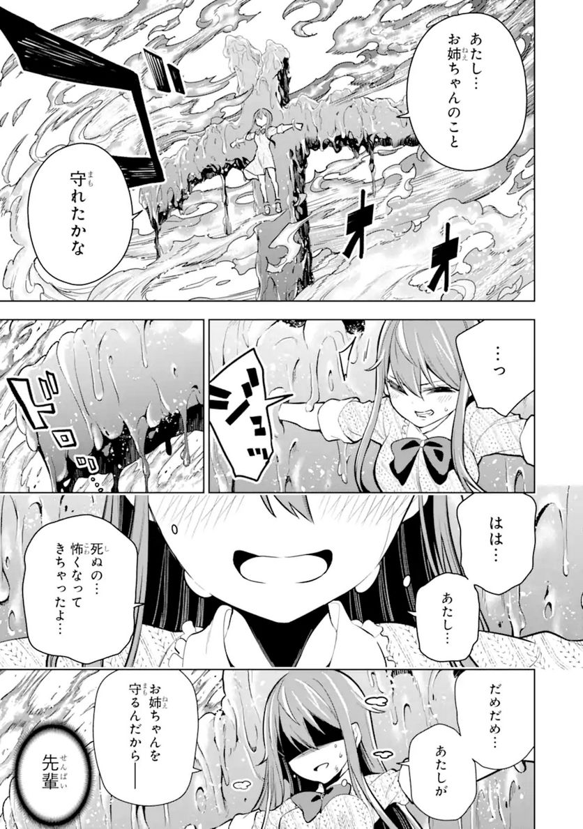 装備枠ゼロの最強剣士 でも、呪いの装備(可愛い)なら9999個つけ放題 第27.1話 - Trang 17
