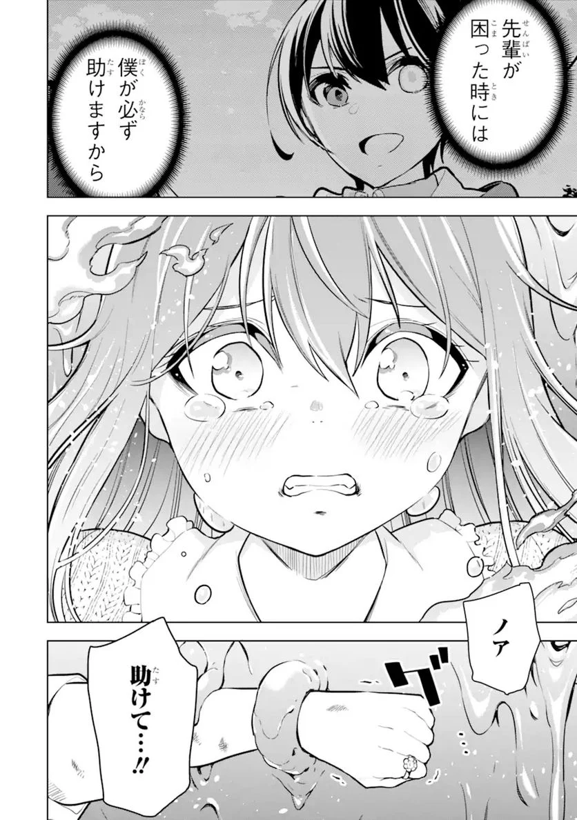 装備枠ゼロの最強剣士 でも、呪いの装備(可愛い)なら9999個つけ放題 第27.1話 - Trang 18