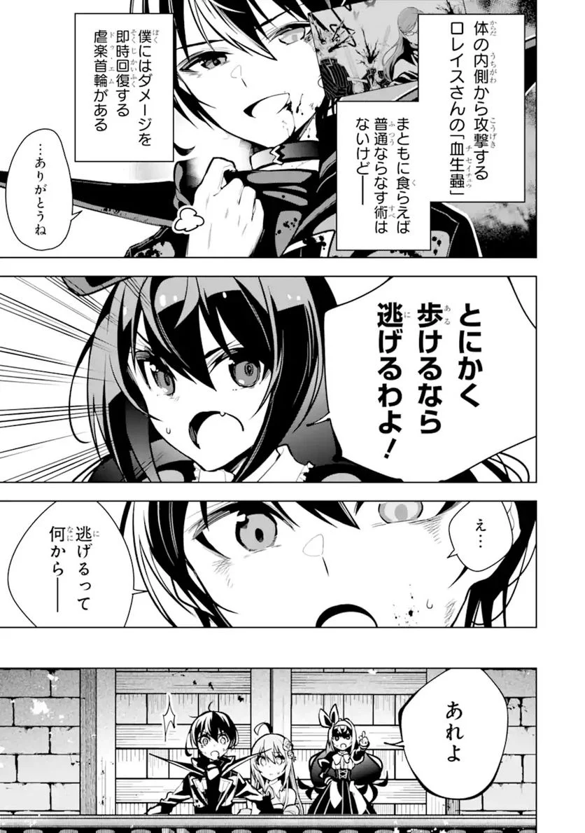 装備枠ゼロの最強剣士 でも、呪いの装備(可愛い)なら9999個つけ放題 第27.1話 - Trang 3