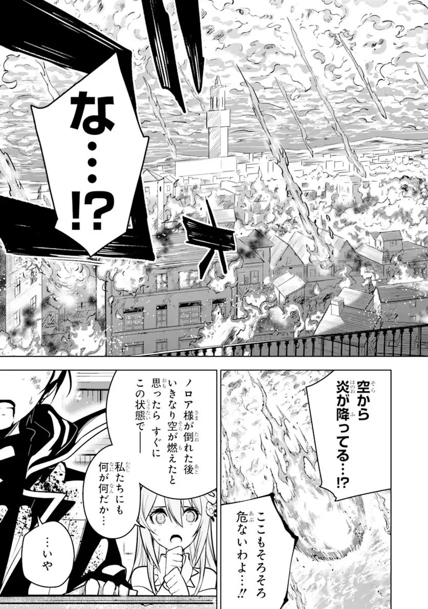 装備枠ゼロの最強剣士 でも、呪いの装備(可愛い)なら9999個つけ放題 第27.1話 - Trang 5