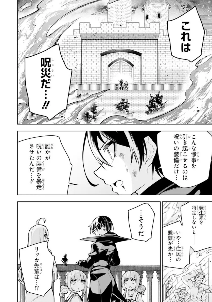 装備枠ゼロの最強剣士 でも、呪いの装備(可愛い)なら9999個つけ放題 第27.1話 - Trang 6