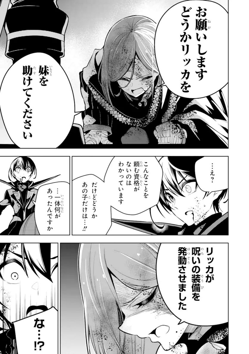 装備枠ゼロの最強剣士 でも、呪いの装備(可愛い)なら9999個つけ放題 第27.1話 - Trang 9