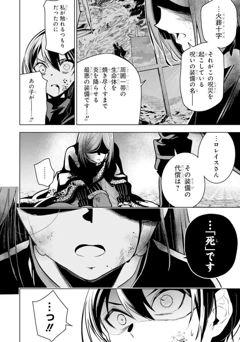 装備枠ゼロの最強剣士 でも、呪いの装備(可愛い)なら9999個つけ放題 第27.1話 - Trang 10