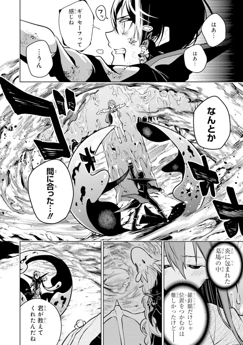 装備枠ゼロの最強剣士 でも、呪いの装備(可愛い)なら9999個つけ放題 第27.2話 - Trang 1