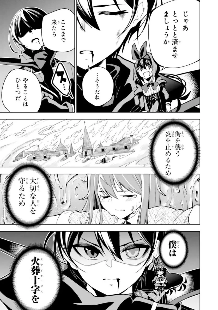 装備枠ゼロの最強剣士 でも、呪いの装備(可愛い)なら9999個つけ放題 第27.2話 - Trang 2