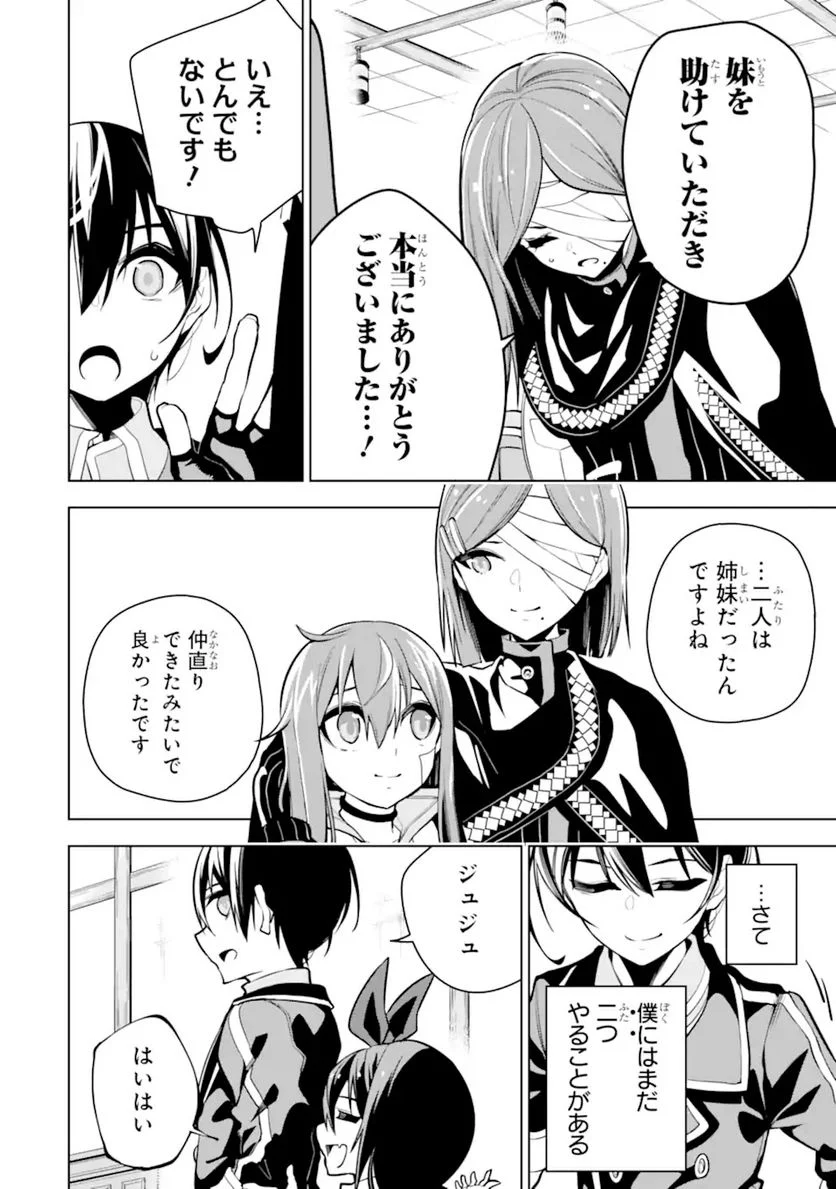 装備枠ゼロの最強剣士 でも、呪いの装備(可愛い)なら9999個つけ放題 第27.2話 - Trang 11