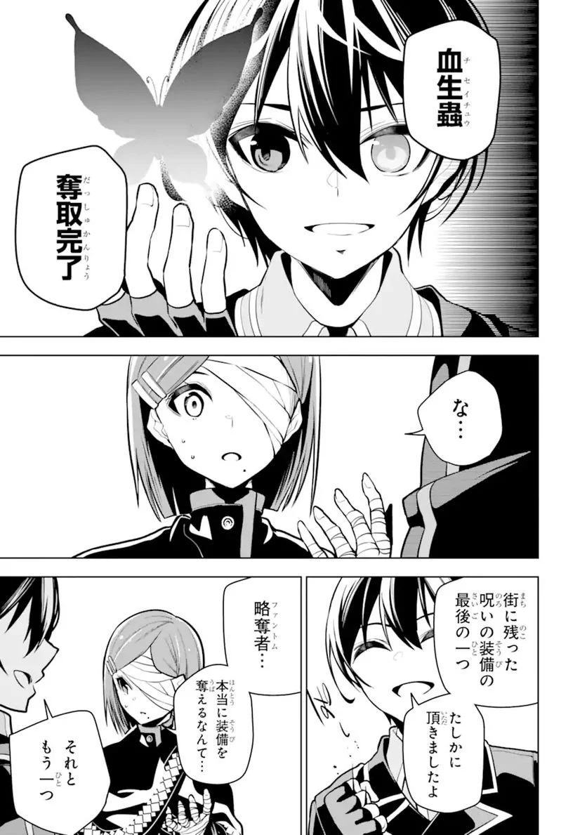 装備枠ゼロの最強剣士 でも、呪いの装備(可愛い)なら9999個つけ放題 第27.2話 - Trang 12