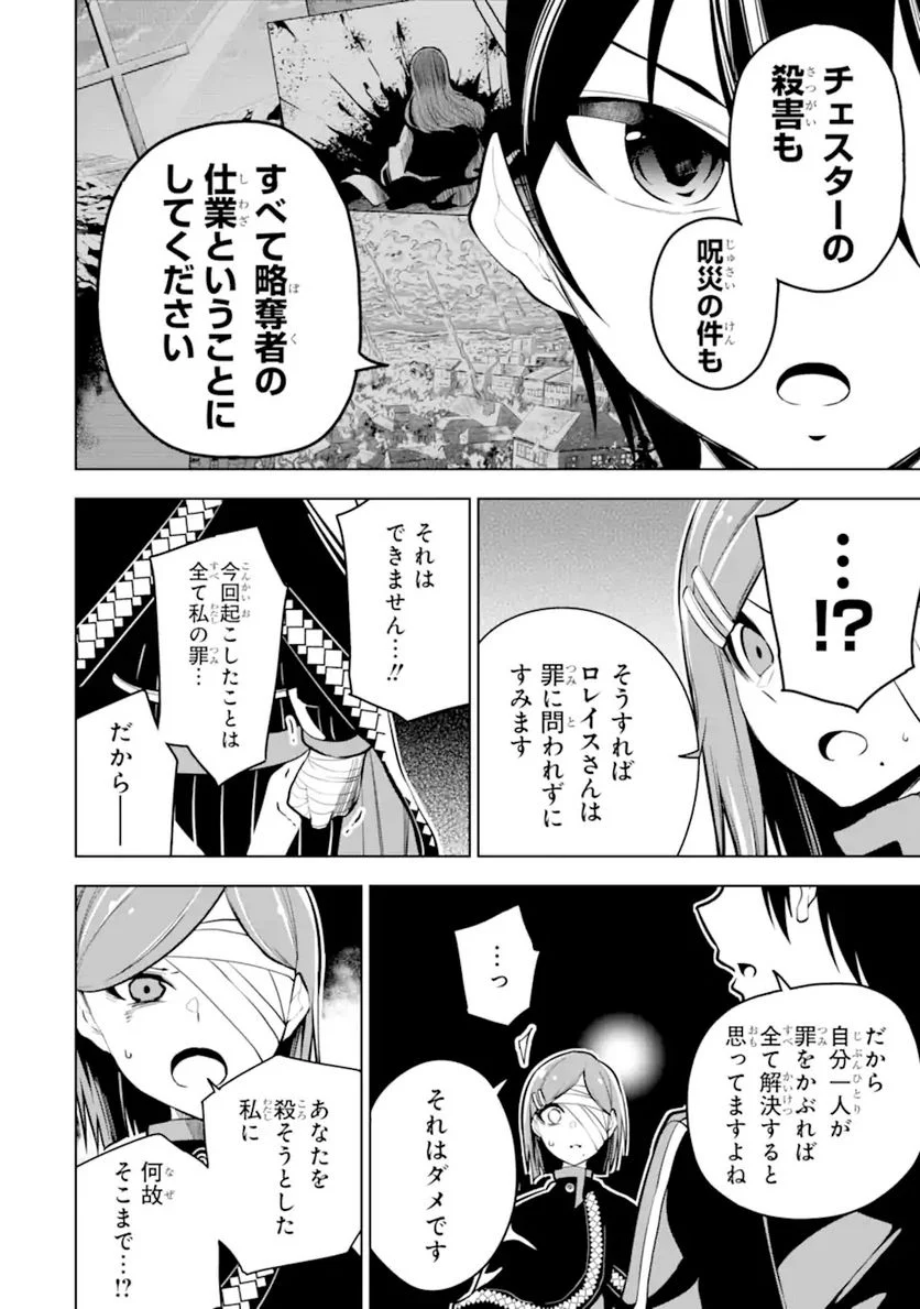 装備枠ゼロの最強剣士 でも、呪いの装備(可愛い)なら9999個つけ放題 第27.2話 - Trang 13
