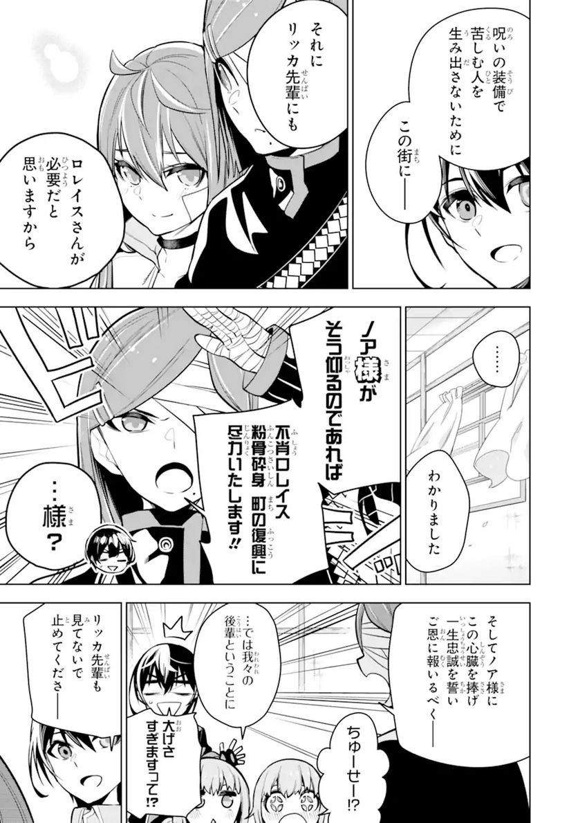 装備枠ゼロの最強剣士 でも、呪いの装備(可愛い)なら9999個つけ放題 第27.2話 - Trang 14